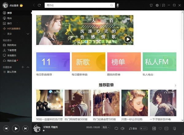 酷我音乐正式版下载