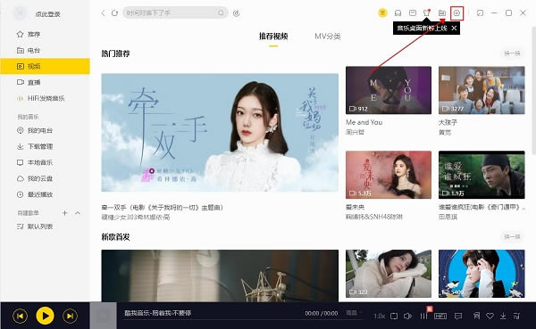 酷我音乐盒正式版设置音频播放节奏1