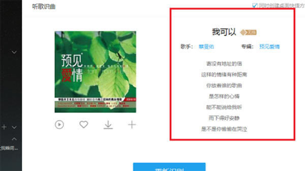 酷我音乐正式版怎样进行听歌识曲3