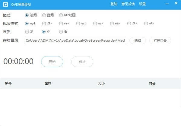 QVE屏幕录制vip会员版
