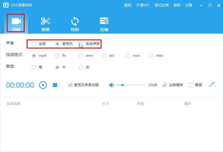 QVE屏幕录制vip会员版使用教程1