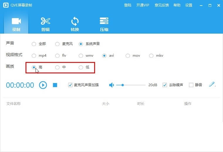 QVE屏幕录制vip会员版使用教程3