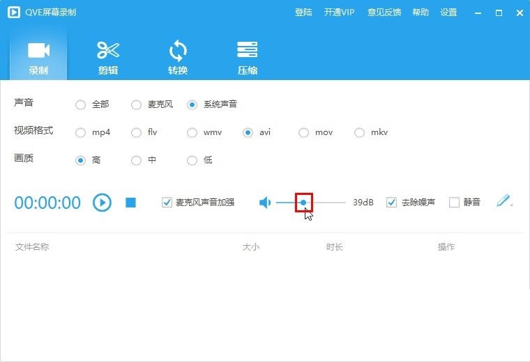 QVE屏幕录制vip会员版使用教程4