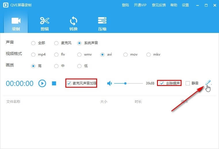 QVE屏幕录制vip会员版使用教程5