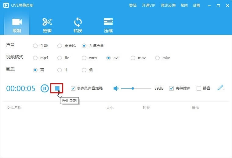QVE屏幕录制vip会员版使用教程7