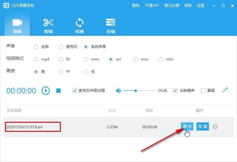 QVE屏幕录制vip会员版使用教程8