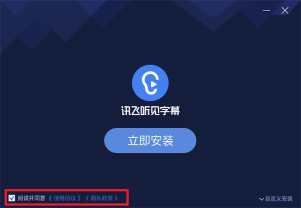 讯飞听见字幕安装指南3