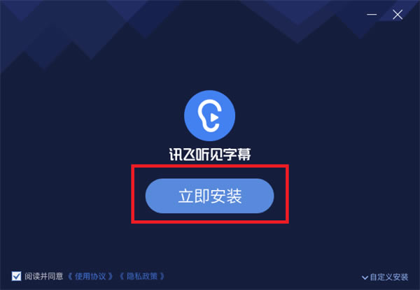 讯飞听见字幕安装指南4