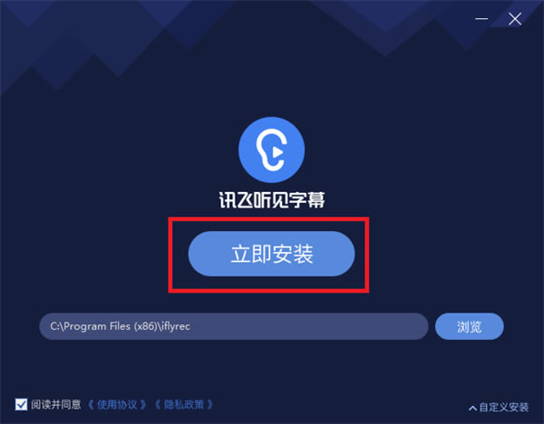 讯飞听见字幕安装指南6