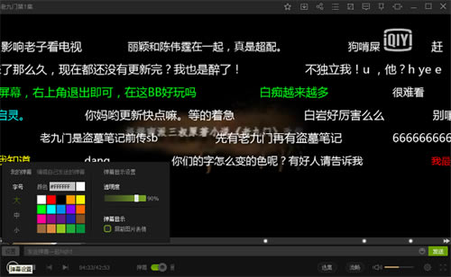 爱奇艺怎么打开弹幕和发弹幕截图3