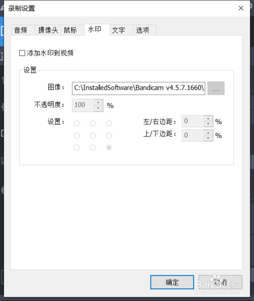 bandicam破解版永久无水印使用教程截图10