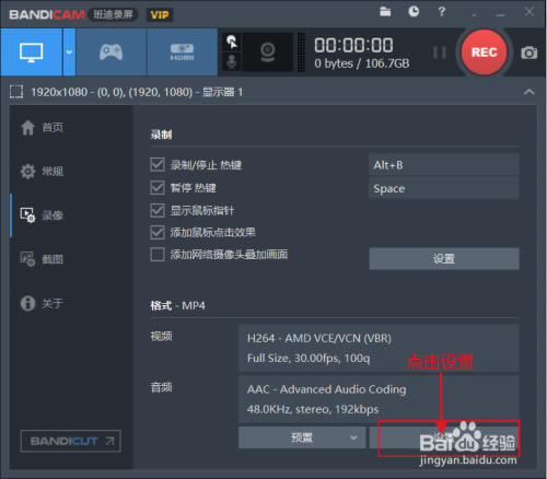 bandicam破解版永久无水印使用教程截图2