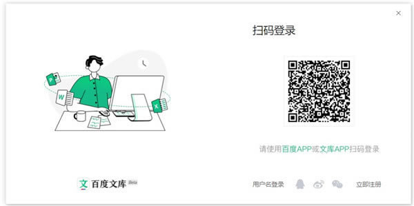 百度文库电脑版下载 第1张图片