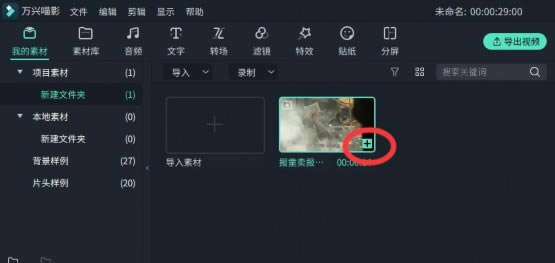 喵影工厂自动为人像打码赛克5