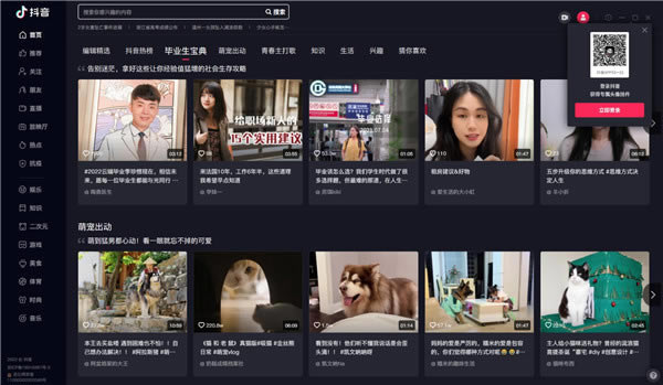 抖音Windows版下载截图1