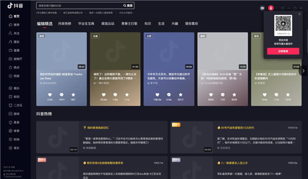 抖音Windows版下载截图2