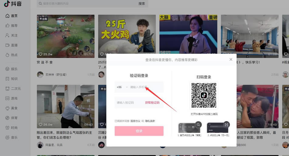 抖音电脑版使用方法2
