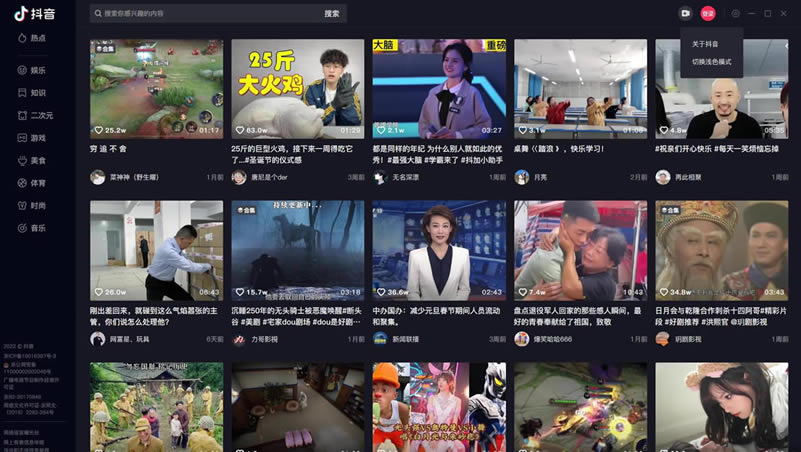 抖音电脑版使用方法5