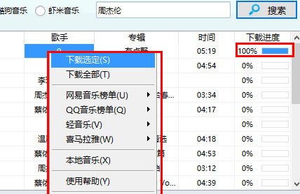 MusicThief电脑版怎么下载音乐3