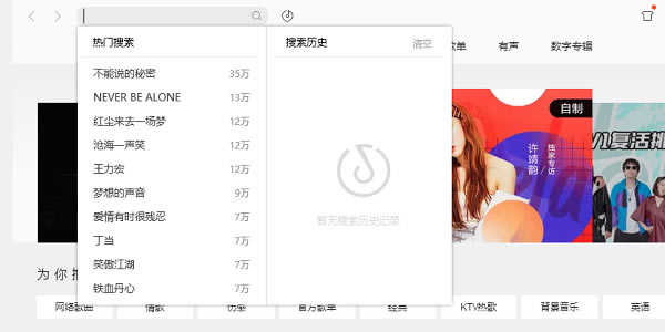 QQ音乐使用方法2