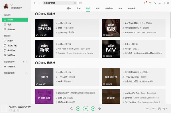 QQ音乐使用方法3