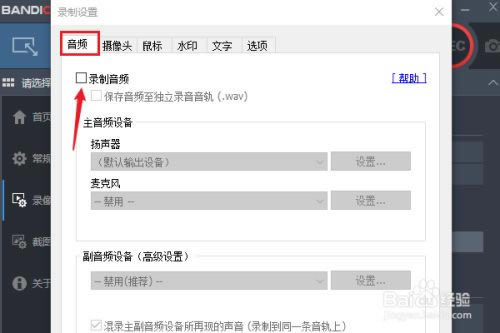 怎么录制电脑声音4
