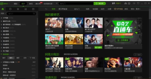 爱奇艺破解版永久VIP下载2