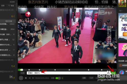 爱奇艺破解版永久VIP怎么发弹幕9