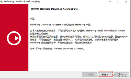 Cubase12特别版安装步骤1