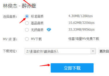 怎么把歌下载到u盘上4