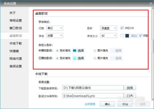 怎么把歌词放在桌面4