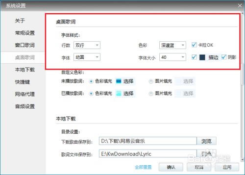 怎么把歌词放在桌面5