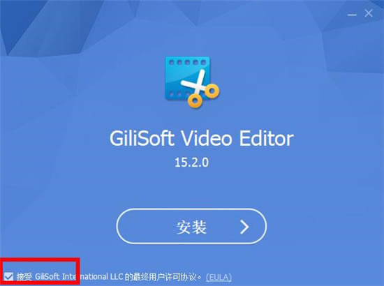 GiliSoft Video Editor 15安装特别教程1