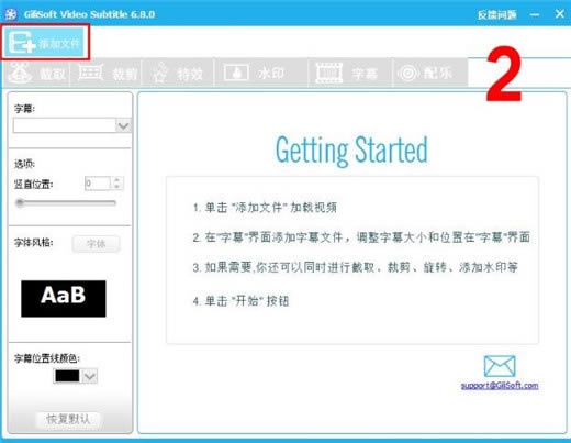 GiliSoft Video Editor怎么把视频与字幕合并2