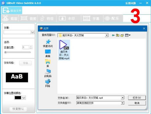 GiliSoft Video Editor怎么把视频与字幕合并3