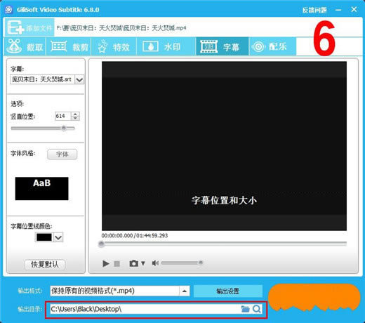 GiliSoft Video Editor怎么把视频与字幕合并6