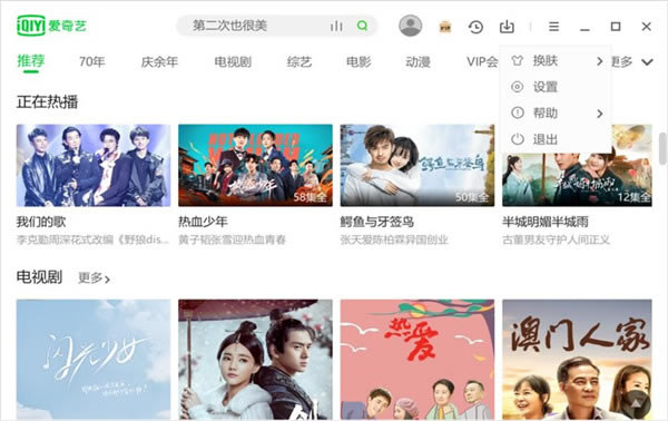 爱奇艺绿色版 第1张图片