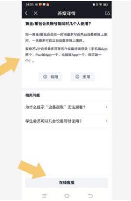 爱奇艺绿色版会员6
