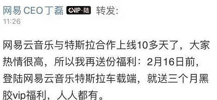 网易云音乐便携版免费领取三个月黑胶会员3