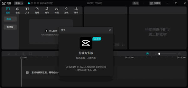 剪映Pro特别版 第1张图片