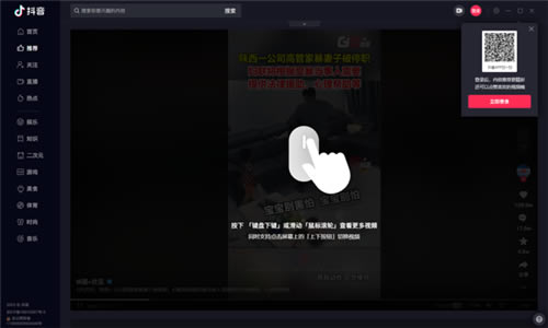 抖音短视频电脑版官方新特色