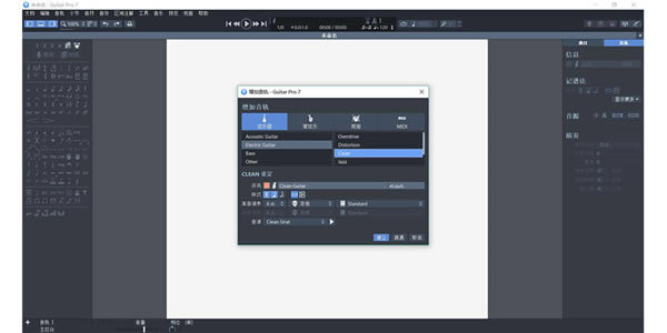 Guitar Pro 7.6破解版1