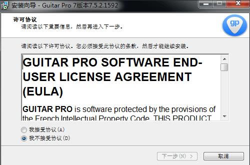 Guitar Pro 7.6破解版安装步骤2