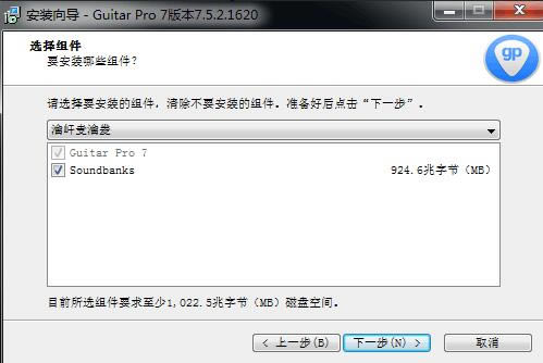 Guitar Pro 7.6破解版安装步骤4