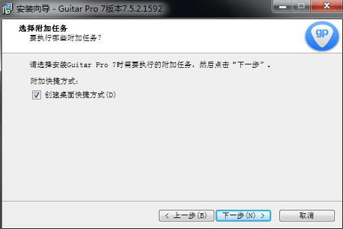 Guitar Pro 7.6破解版安装步骤5