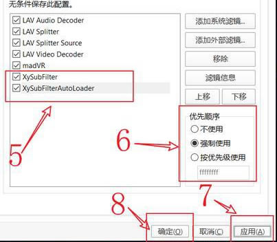 potplayer播放器LAV+Xysubfilt配置指南3