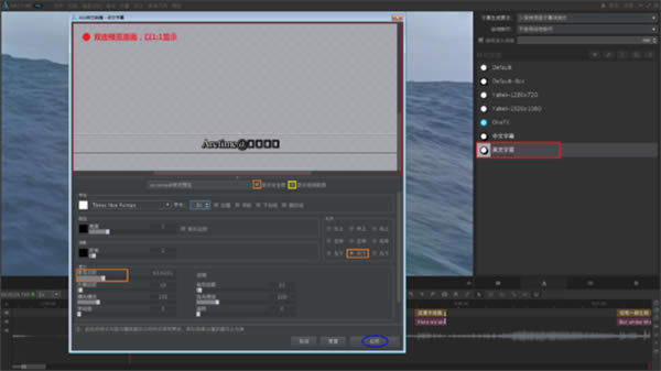 arctime pro怎么加双语字幕8