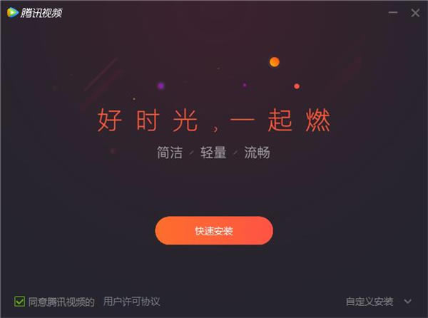 ��Ѷ��Ƶ�ͻ��˰�װ����