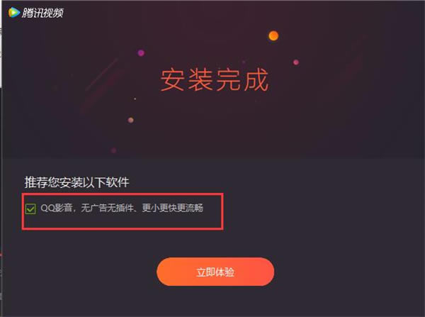 ��Ѷ��Ƶ�ͻ��˰�װ����3