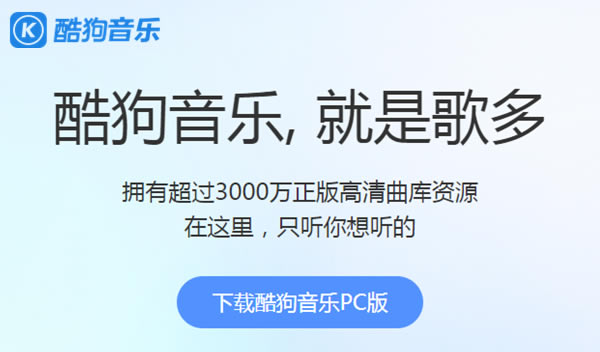 酷狗音乐官方版截图